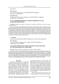 Кластерный подход в строительной отрасли Хабаровского края