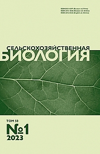 1 т.58, 2023 - Сельскохозяйственная биология