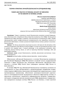 Теория и практика личной безопасности сотрудников МВД