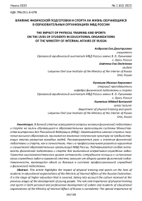 Влияние физической подготовки и спорта на жизнь обучающихся в образовательных организациях МВД России