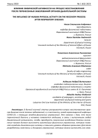 Влияние физической активности на процесс восстановления после перенесенных заболеваний органов дыхательной системы