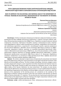 Пути совершенствования учебно-материальной базы кафедры физической подготовки в образовательных организациях МВД России