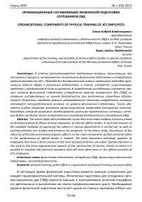 Организационные составляющие физической подготовки сотрудников ОВД