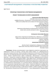 Проектные технологии в спортивном менеджменте