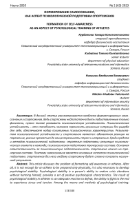 Формирование самосознания, как аспект психологической подготовки спортсменов