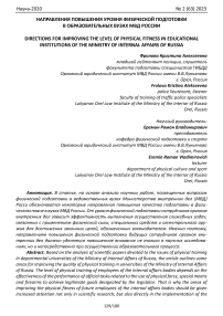 Направления повышения уровня физической подготовки в образовательных вузах МВД России