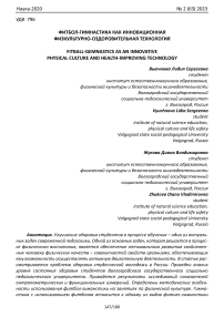 Фитбол-гимнастика как инновационная физкультурно-оздоровительная технология