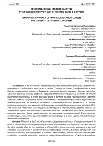 Инновационный подход занятий физической культурой для студентов вузов 1-2 курсов