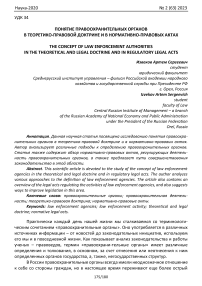 Понятие правоохранительных органов в теоретико-правовой доктрине и в нормативно-правовых актах