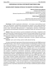 Современные системы спортивной подготовки в МВД