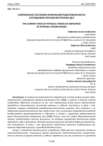 Современное состояние физической подготовленности сотрудников органов внутренних дел