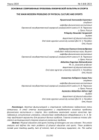 Основные современные проблемы физической культуры и спорта