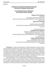 Основные направления совершенствования системы спортивной подготовки