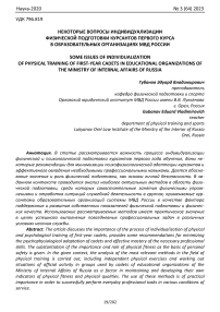 Некоторые вопросы индивидуализации физической подготовки курсантов первого курса в образовательных организациях МВД России