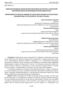 Совершенствование физической подготовки курсантов и слушателей образовательных организаций системы МВД России