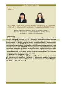 Уголовно-правовые проблемы квалификации истязания (статья 117 Уголовного кодекса Российской Федерации)
