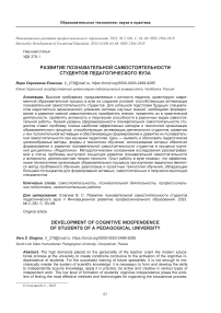 Развитие познавательной самостоятельности студентов педагогического вуза