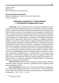 Концепция обыденного правосознания в российской юридической науке