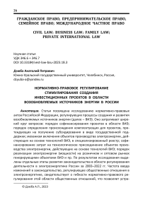 Нормативно-правовое регулирование стимулирования создания инвестиционных проектов в области возобновляемых источников энергии в России