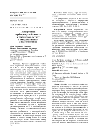 Перекрёстная гербицидо-устойчивость к трибенурон-метилу и имидазолинонам у подсолнечника