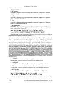 Исследование проблем государственной кадастровой оценки на современном этапе