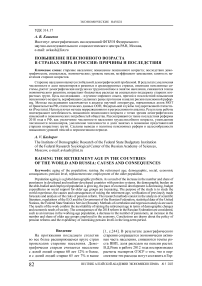 Повышение пенсионного возраста в странах мира и России: причины и последствия