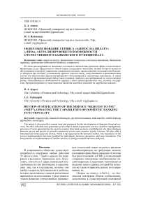 Обзор-обоснование сервиса «Запрос на оплату» («ЗНО»), актуализирующего возможности отечественного банковского функционала