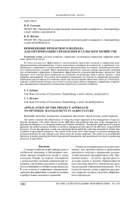 Применение проектного подхода для оптимизации управления в сельском хозяйстве