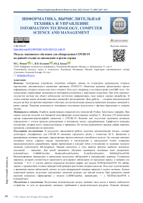 Модель машинного обучения для обнаружения COVID-19 на ранней стадии по аномалиям в ритме сердца