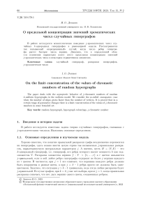 О предельной концентрации значений хроматических чисел случайных гиперграфов