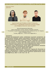 Высотная застройка и преступность: к вопросу о влиянии архитектурной среды на криминогенную обстановку