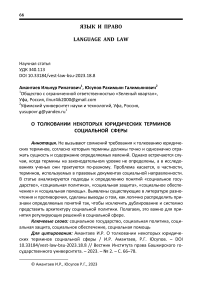 О толковании некоторых юридических терминов социальной сферы