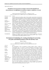Разработка методологии создания технологий переработки  низкосортных полуфабрикатов рыбных жиров и жировых отходов