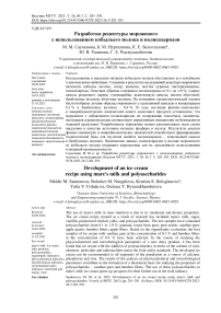 Разработка рецептуры мороженого  с использованием кобыльего молока и полисахаридов
