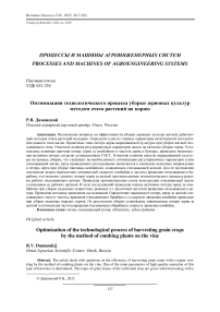 Оптимизация технологического процесса уборки зерновых культур методом очеса растений на корню