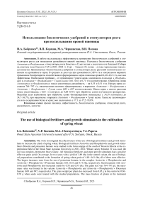 Использование биологических удобрений и стимуляторов роста при возделывании яровой пшеницы