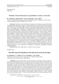 Влияние стимуляторов роста на урожайность гороха в лесостепи