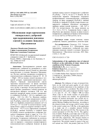 Обоснование норм применения минеральных удобрений при выращивании пшеницы озимой в условиях Западного Предкавказья