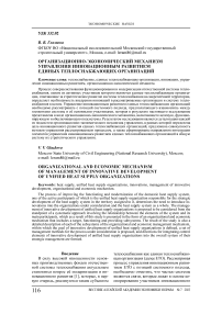 Организационно-экономический механизм управления инновационным развитием единых теплоснабжающих организаций