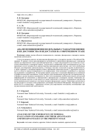 Анализ возникновения федеральных стандартов оценки и их достоинства и недостатки на современном этапе