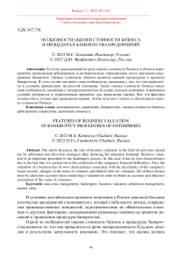 Особенности оценки стоимости бизнеса в процедурах банкротства предприятий