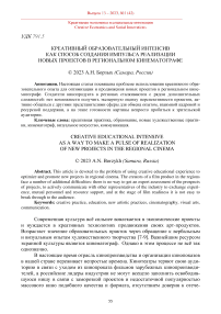 Креативный образовательный интенсив как способ создания импульса реализации новых проектов в региональном кинематографе