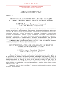 Креативность действия и визуализация наследия в художественном творчестве Ильгиза Фазулзянова