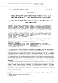 Ожидаемые трудности трудовых мигрантов как препятствие к их социокультурной адаптации