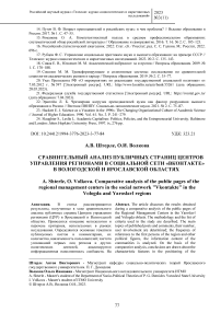 Сравнительный анализ публичных страниц центров управления регионами в социальной сети «ВКонтакте» в Вологодской и Ярославской областях