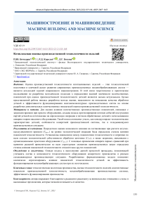 Комплексная оценка производственной технологичности изделий