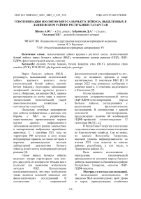 Генотипизация изолятов вируса бычьего лейкоза, выделенных в Лаишевском районе Республики Татарстан