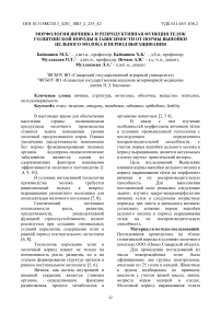 Морфология яичника и репродуктивная функция телок голштинской породы в зависимости от нормы выпойки цельного молока в период выращивания