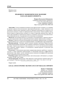 Правовое и экономическое значение параллельного импорта