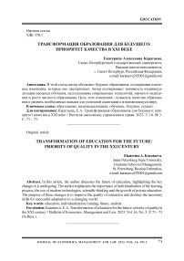 Трансформация образования для будущего: приоритет качества в XXI веке